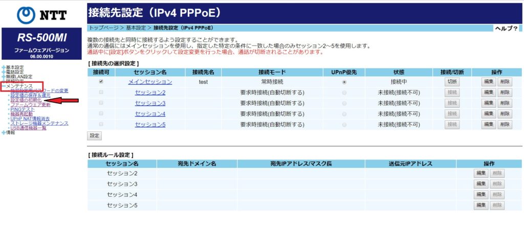 ONU設定画面