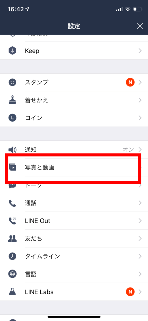 通信量 抑える LINE