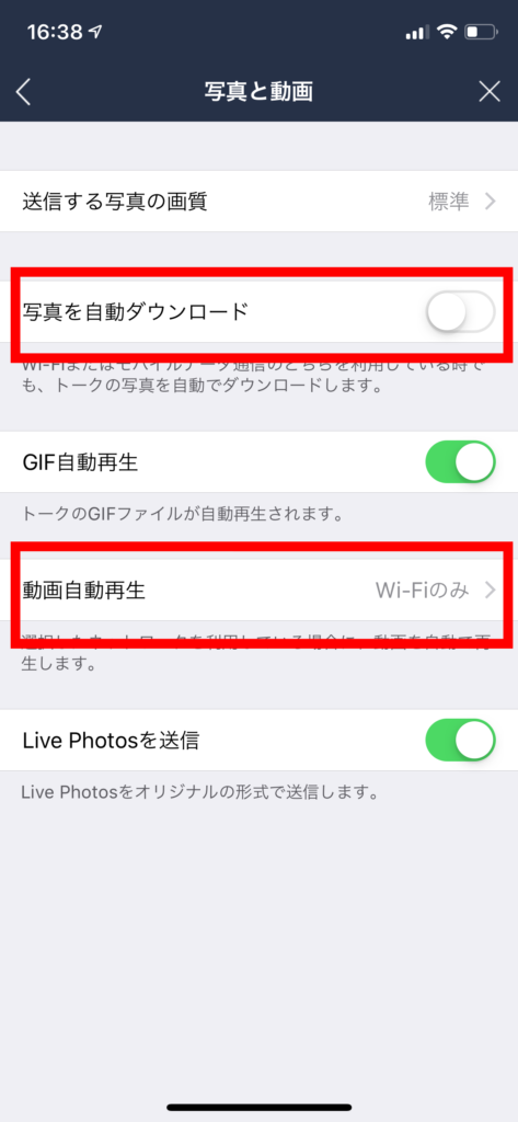 通信量 抑える line3