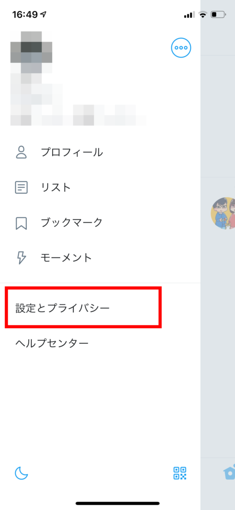 ツイッター 通信量2