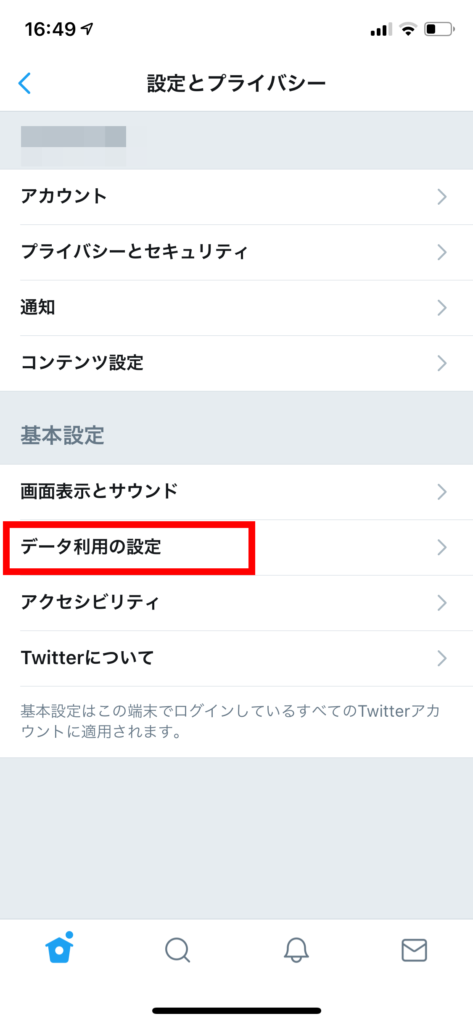 ツイッター通信量3