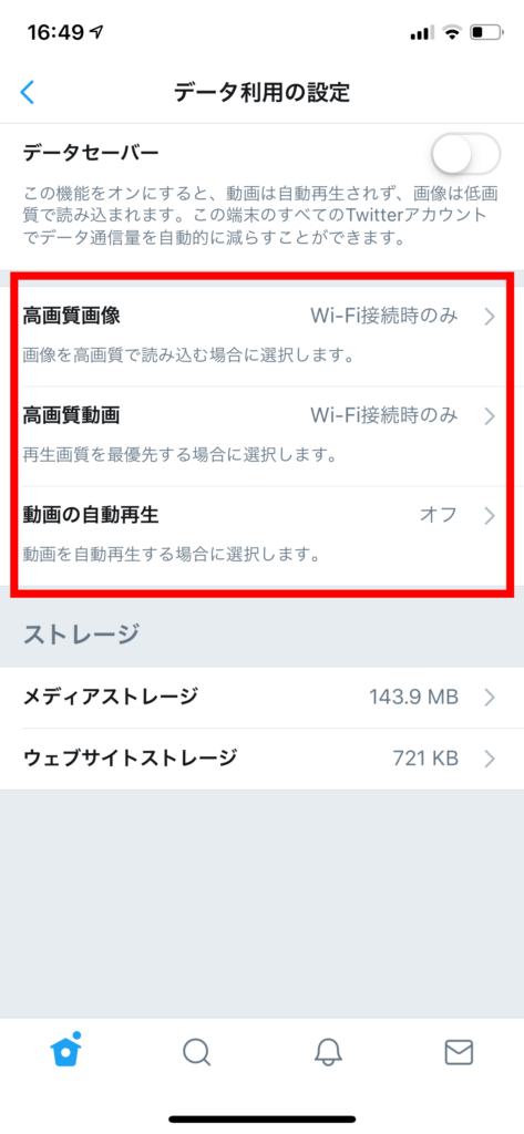 ツイッター 通信量4