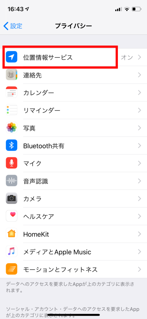 位置情報 通信量2